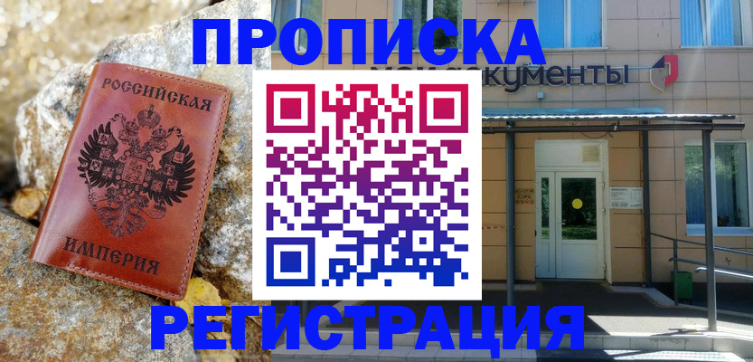временная регистрация купить в Калужской области